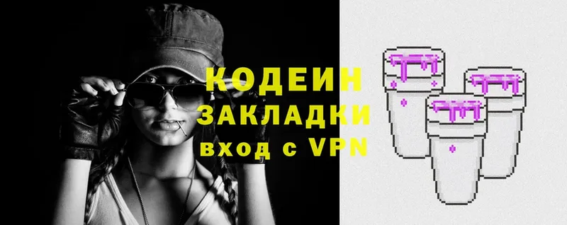 Кодеин Purple Drank  сайты даркнета официальный сайт  Нахабино 